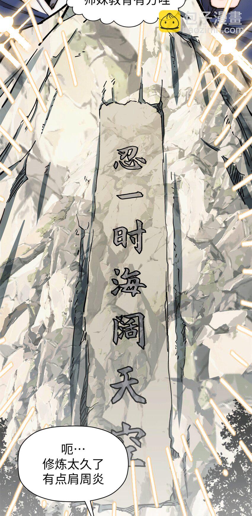 頂級氣運，悄悄修煉千年 - 65 六道絕印 - 3