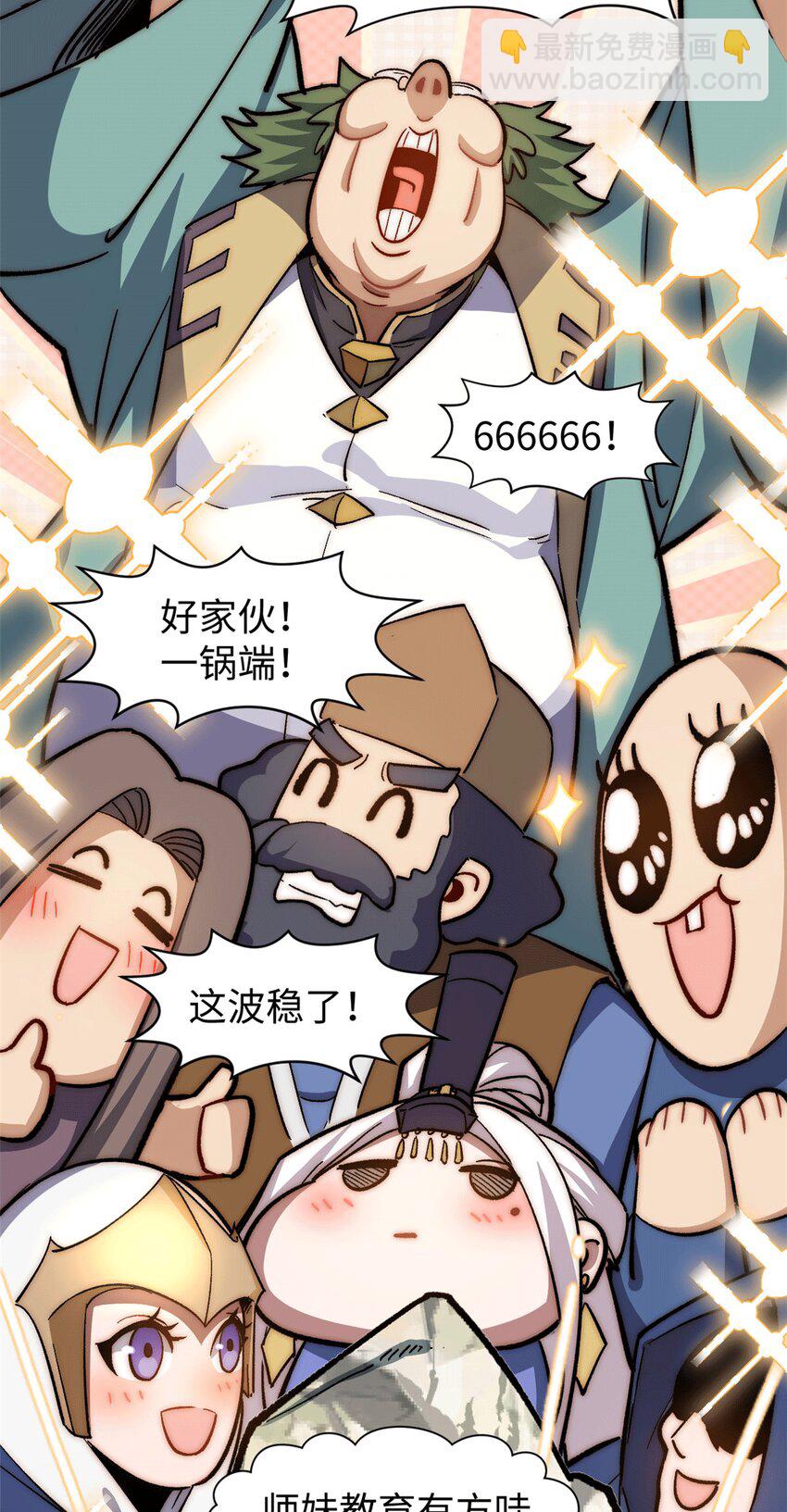 頂級氣運，悄悄修煉千年 - 65 六道絕印 - 2