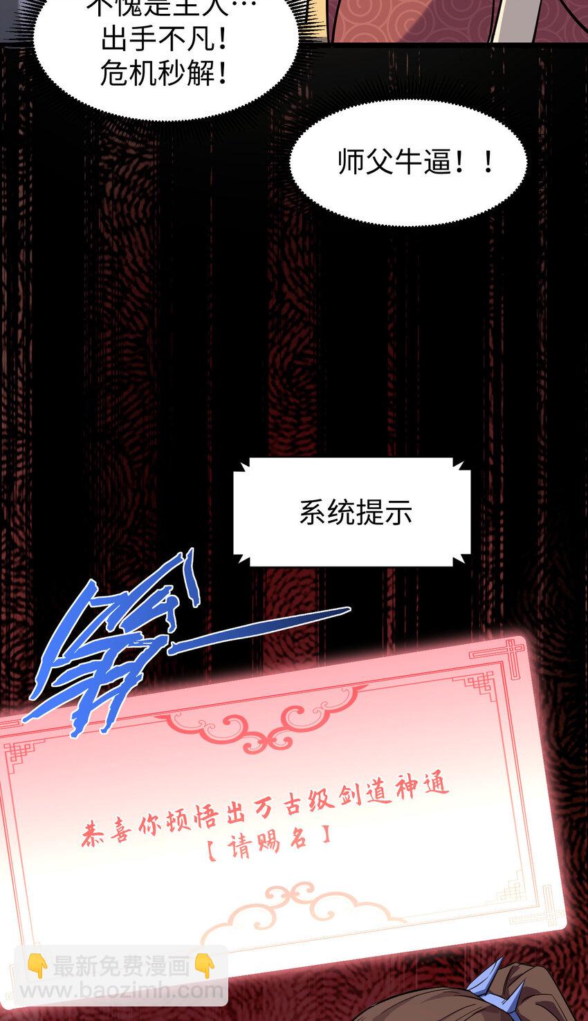 頂級氣運，悄悄修煉千年 - 71 三清誅世(1/2) - 8