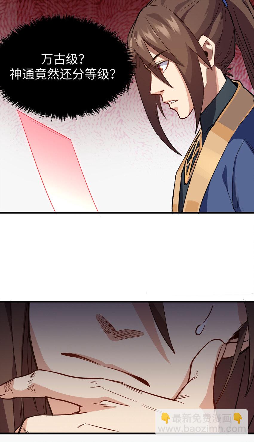 頂級氣運，悄悄修煉千年 - 71 三清誅世(1/2) - 1