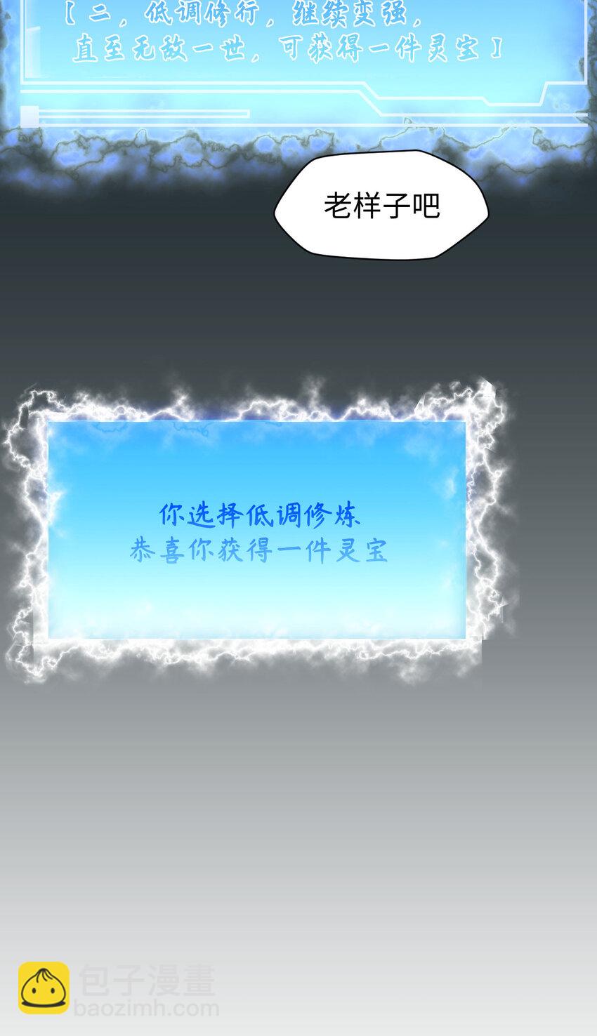 頂級氣運，悄悄修煉千年 - 71 三清誅世(1/2) - 3