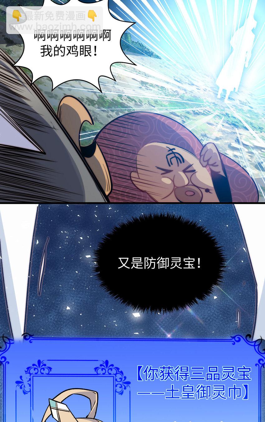 頂級氣運，悄悄修煉千年 - 71 三清誅世(1/2) - 5