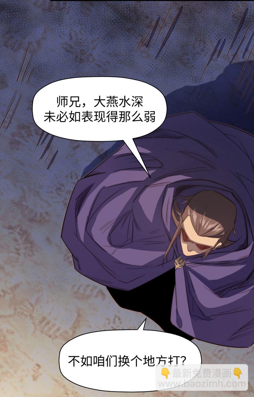 頂級氣運，悄悄修煉千年 - 71 三清誅世(1/2) - 8