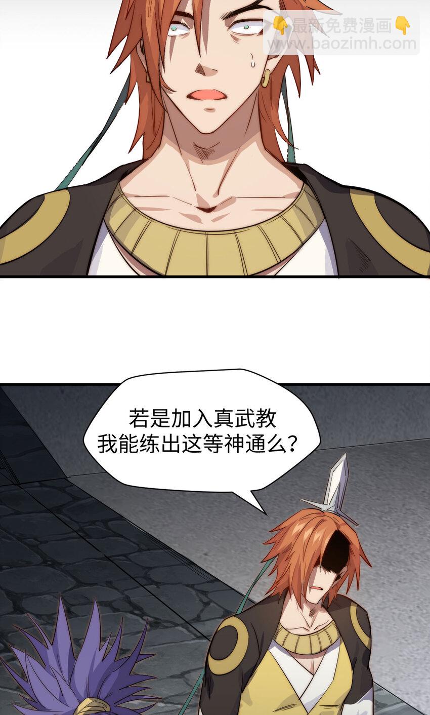 頂級氣運，悄悄修煉千年 - 71 三清誅世(1/2) - 7