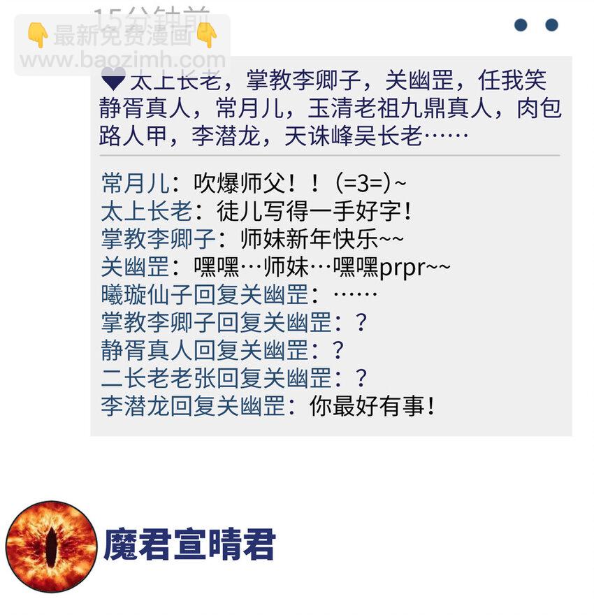 頂級氣運，悄悄修煉千年 - 新春快樂 ！ - 5