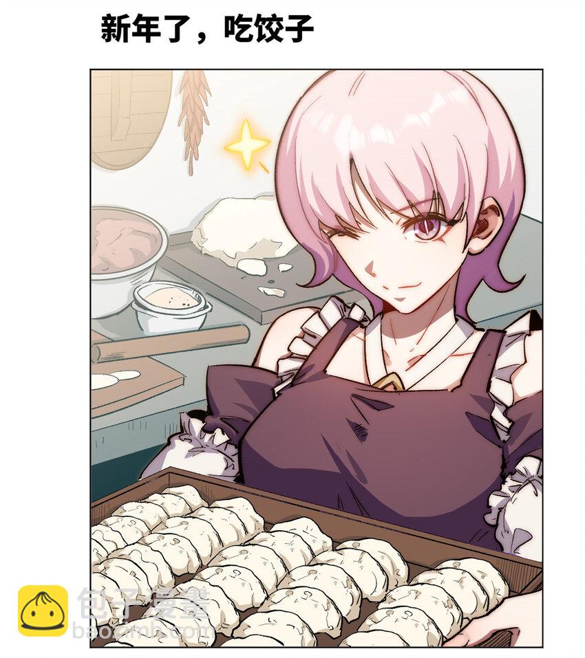 頂級氣運，悄悄修煉千年 - 新春快樂 ！ - 6