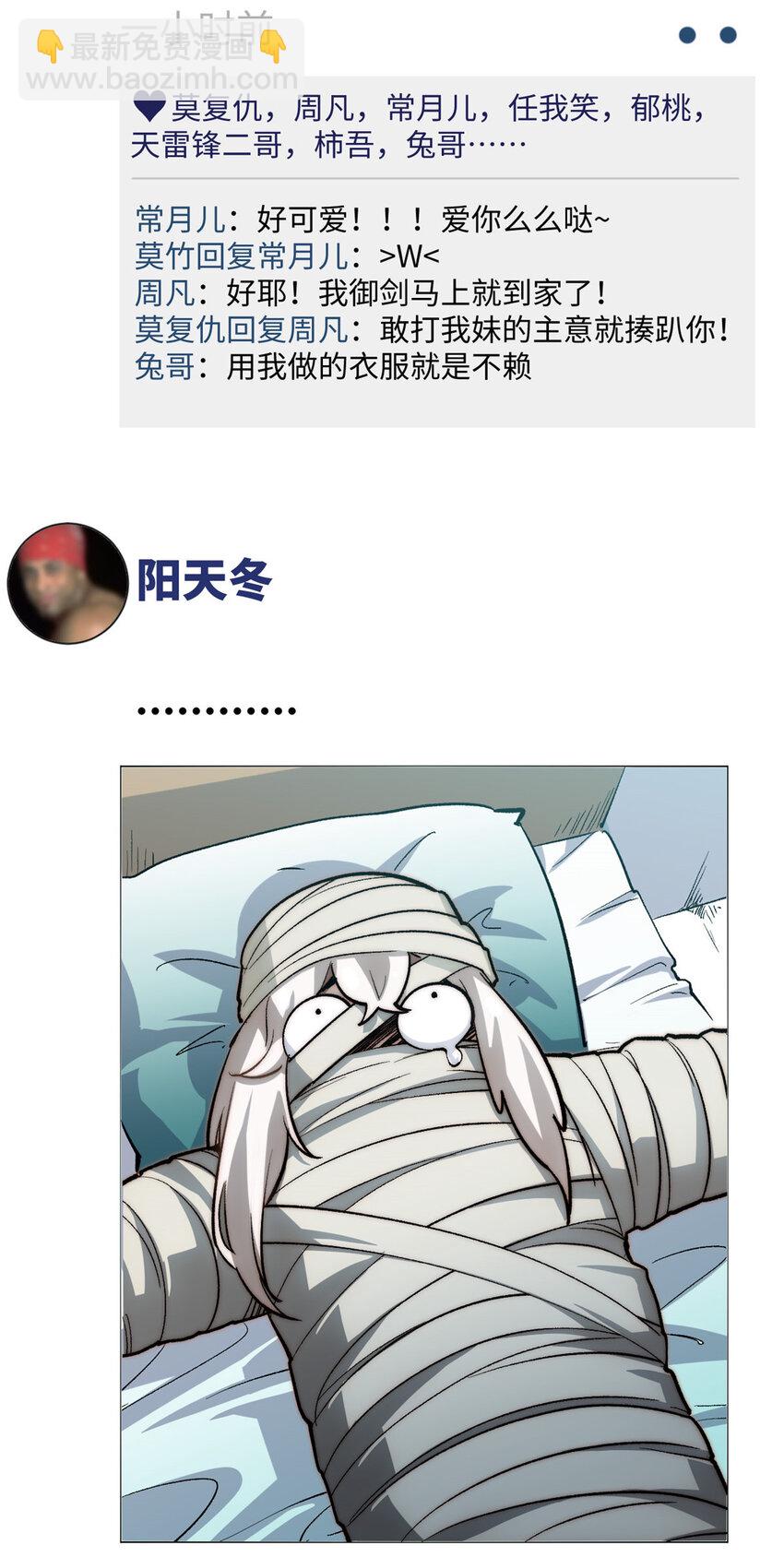 頂級氣運，悄悄修煉千年 - 新春快樂 ！ - 4