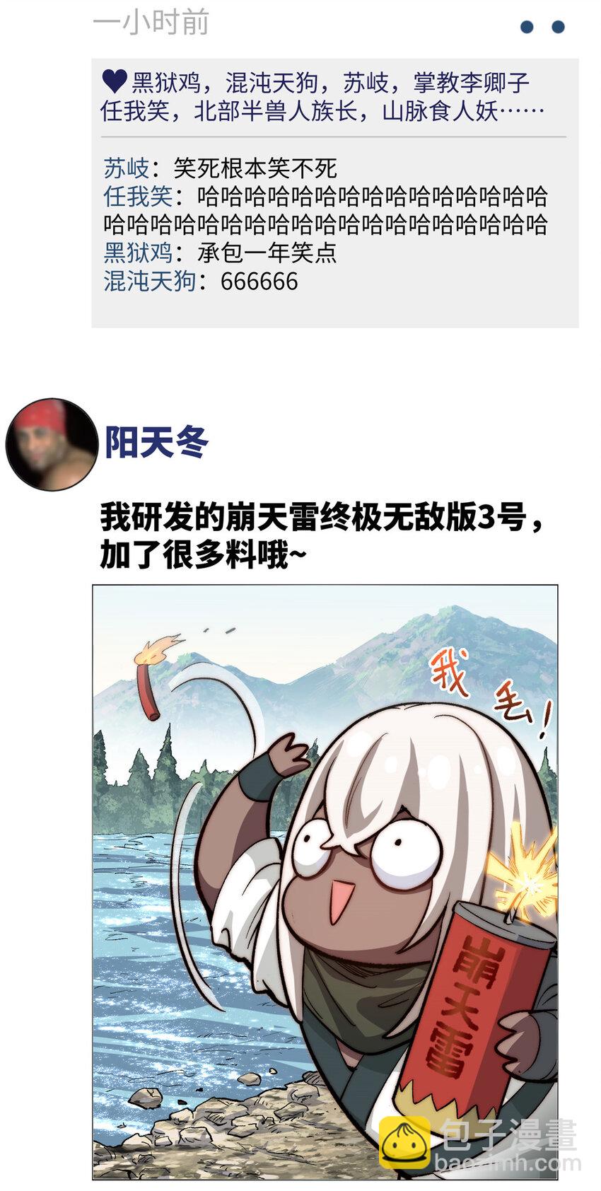 頂級氣運，悄悄修煉千年 - 新春快樂 ！ - 5