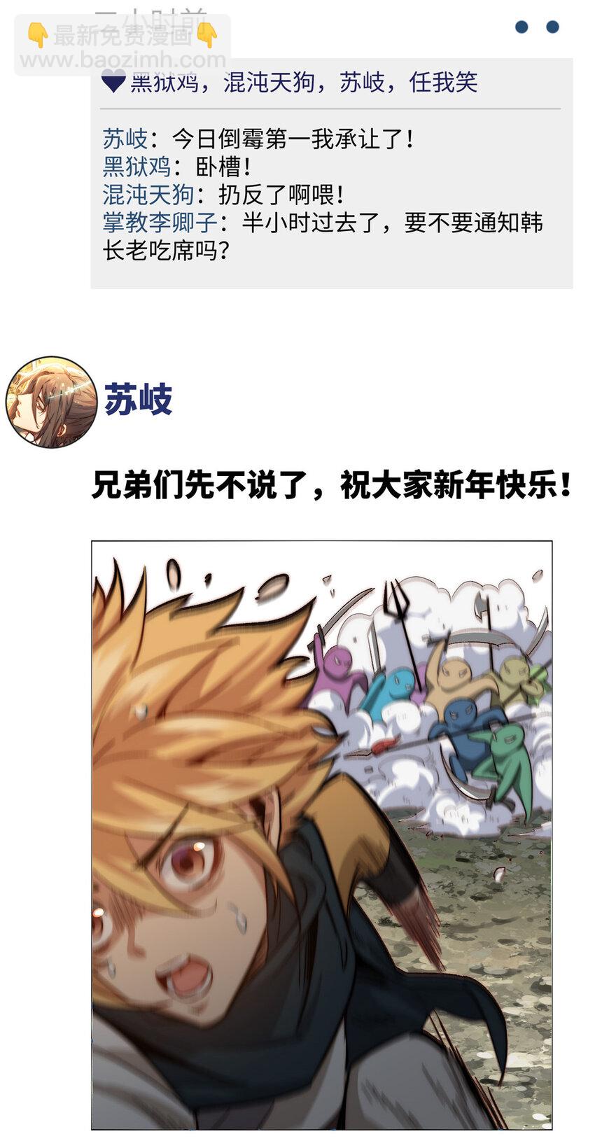 頂級氣運，悄悄修煉千年 - 新春快樂 ！ - 6