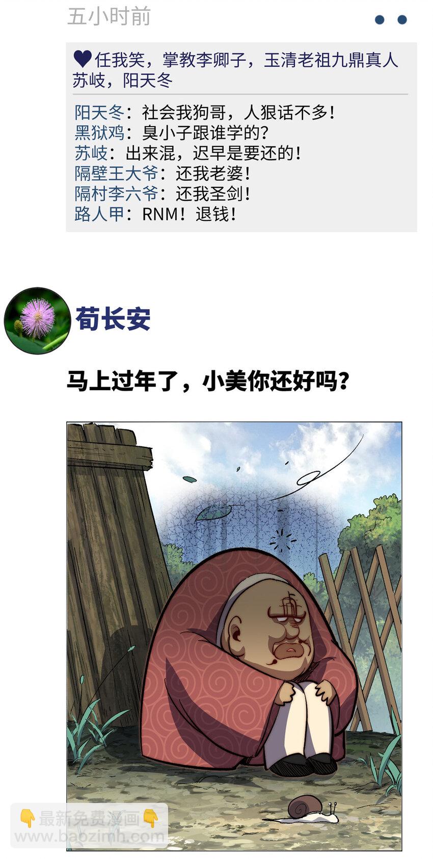 頂級氣運，悄悄修煉千年 - 新春快樂 ！ - 3