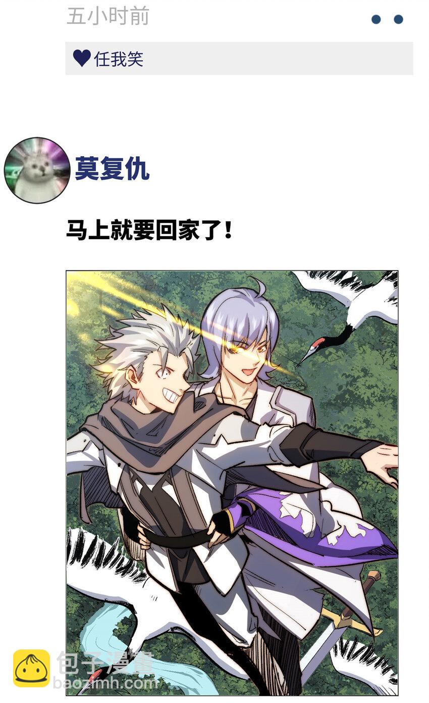 頂級氣運，悄悄修煉千年 - 新春快樂 ！ - 4