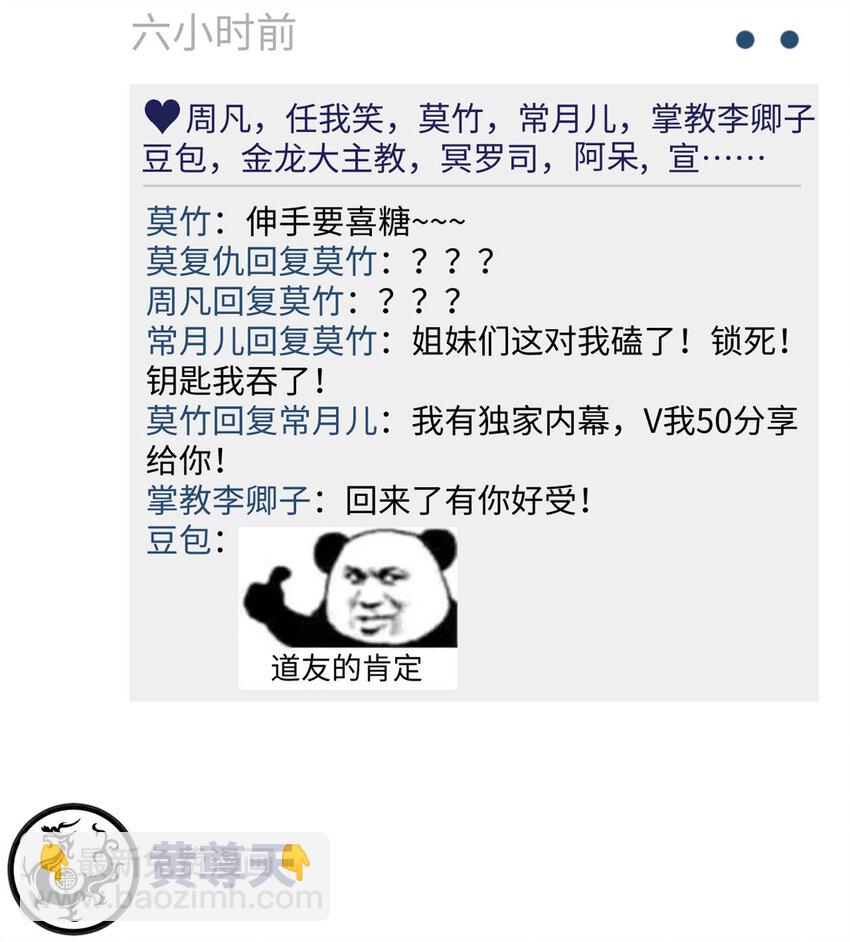 頂級氣運，悄悄修煉千年 - 新春快樂 ！ - 5