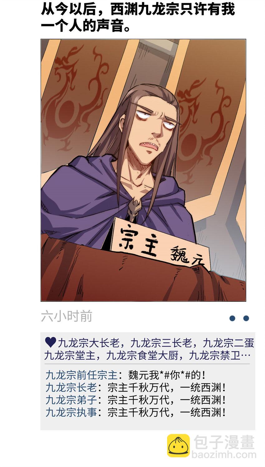 頂級氣運，悄悄修煉千年 - 新春快樂 ！ - 6