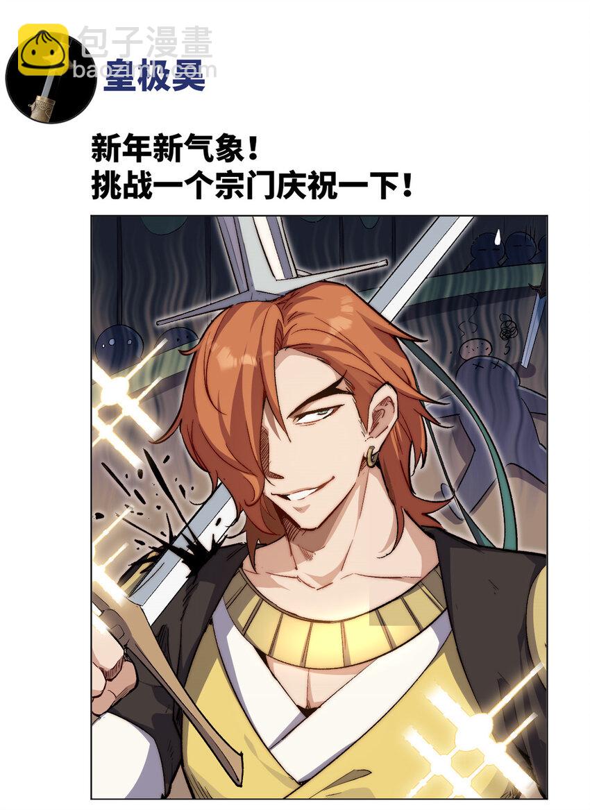 頂級氣運，悄悄修煉千年 - 新春快樂 ！ - 1