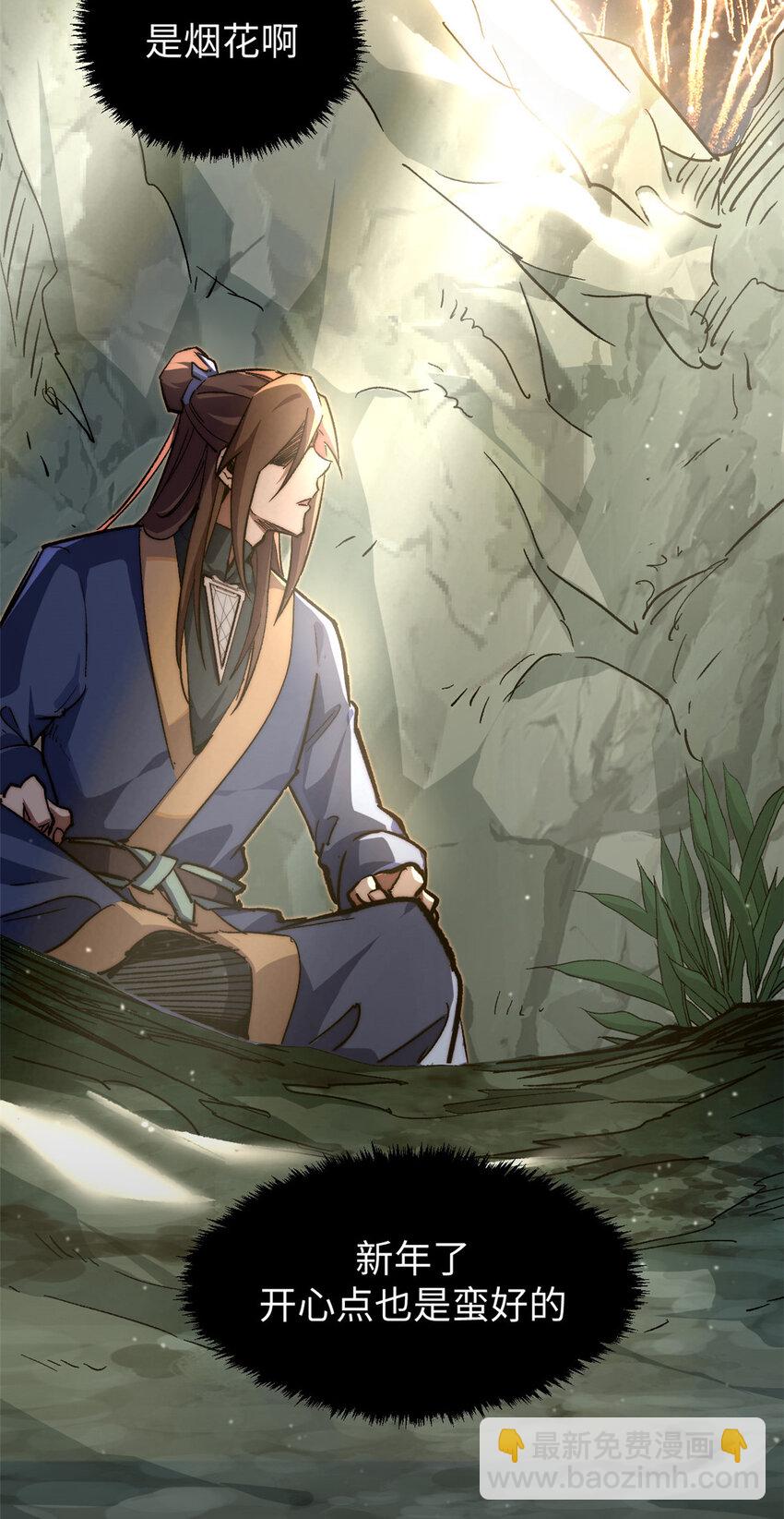 頂級氣運，悄悄修煉千年 - 新春快樂 ！ - 1