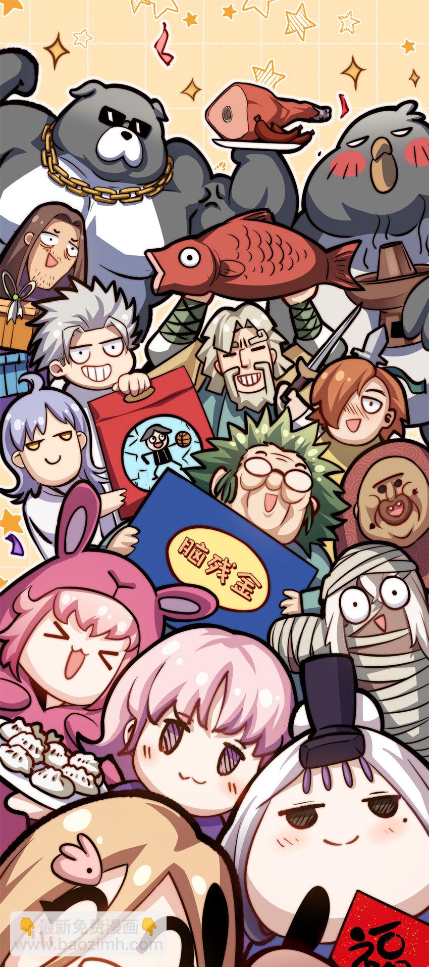 頂級氣運，悄悄修煉千年 - 新春快樂 ！ - 4