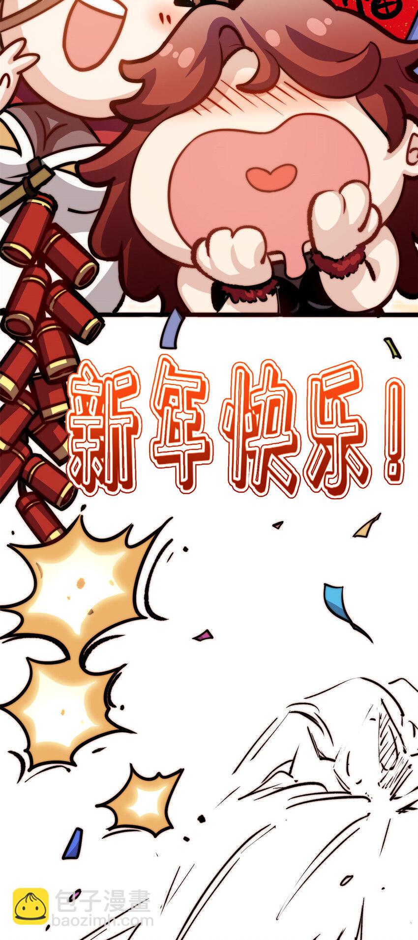 頂級氣運，悄悄修煉千年 - 新春快樂 ！ - 5