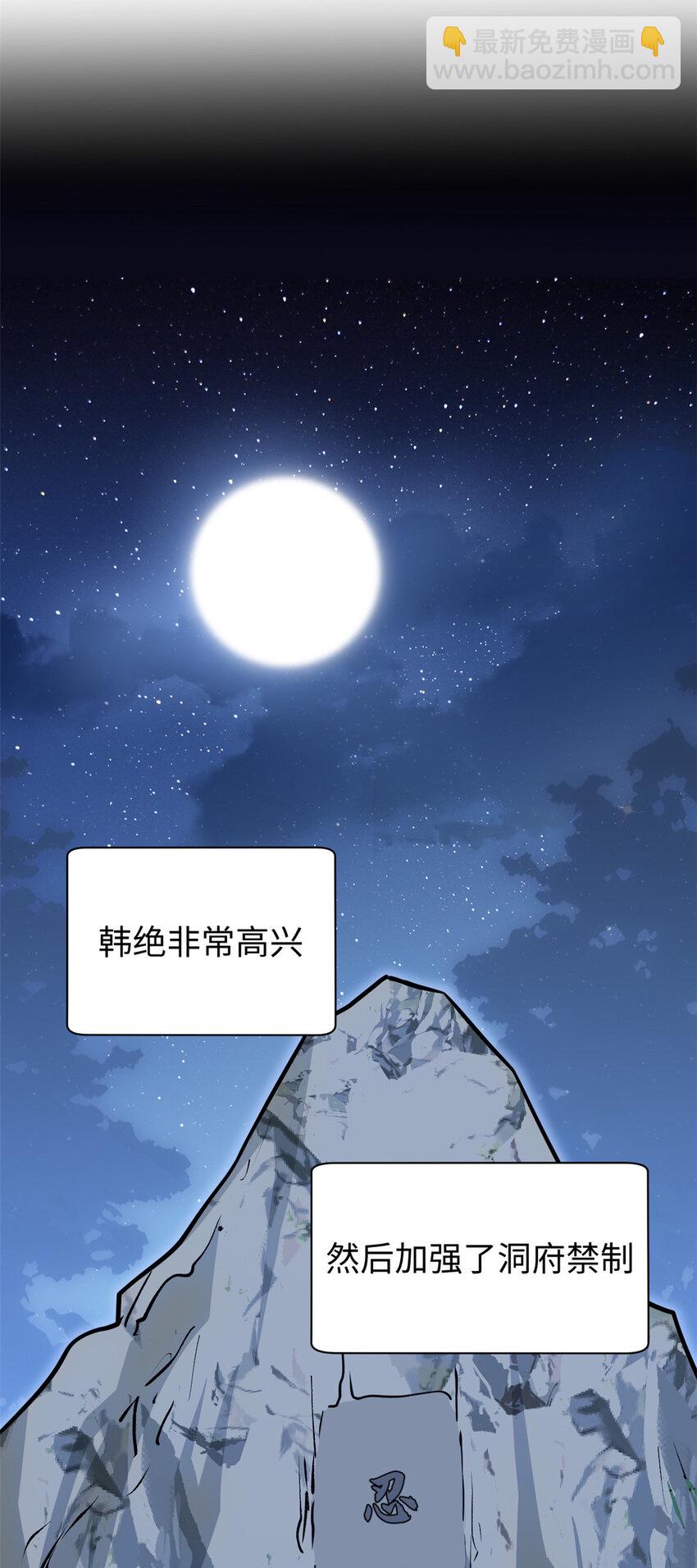 頂級氣運，悄悄修煉千年 - 新春快樂 ！ - 3