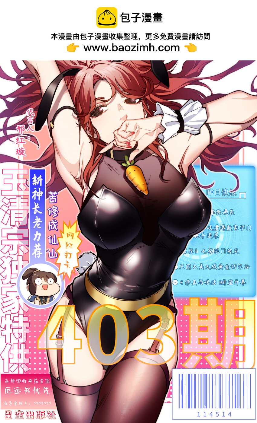 頂級氣運，悄悄修煉千年 - 74 我變禿了，也變弱了(1/2) - 1