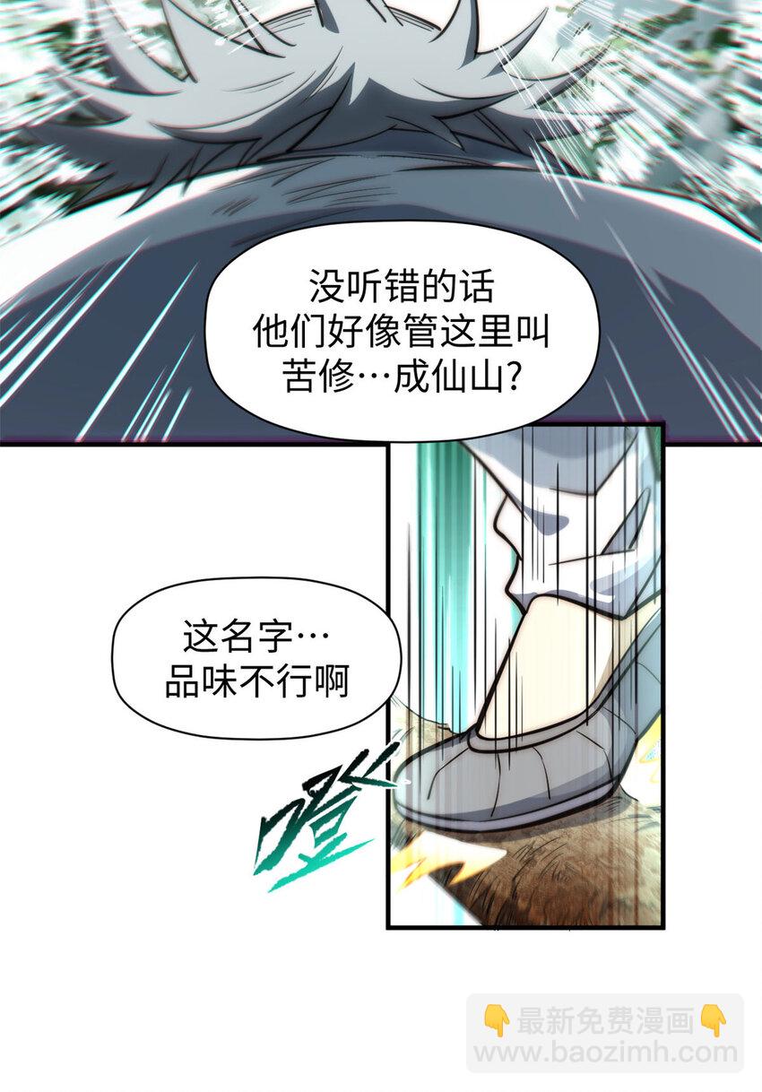 頂級氣運，悄悄修煉千年 - 74 我變禿了，也變弱了(1/2) - 5