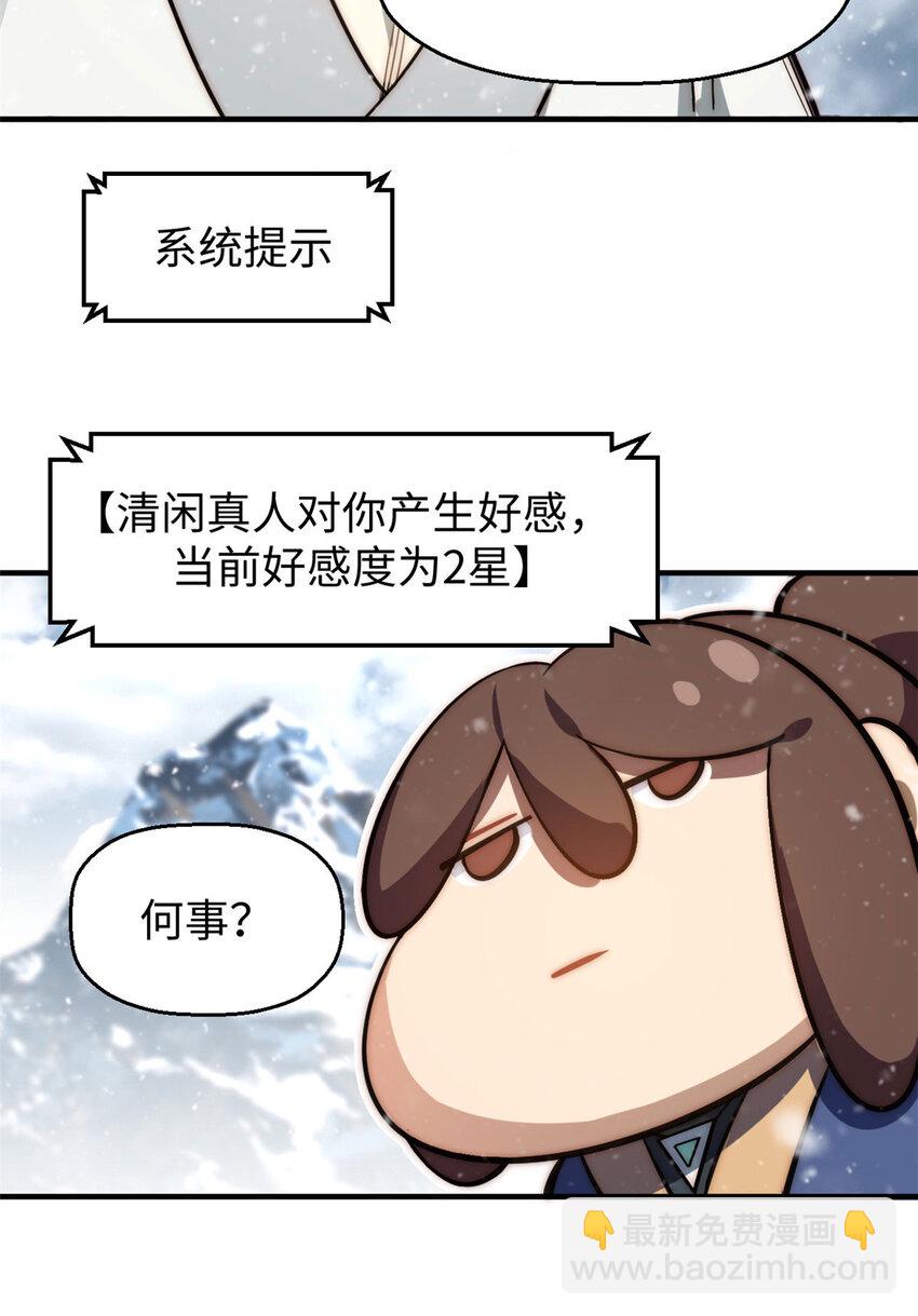 頂級氣運，悄悄修煉千年 - 74 我變禿了，也變弱了(1/2) - 3