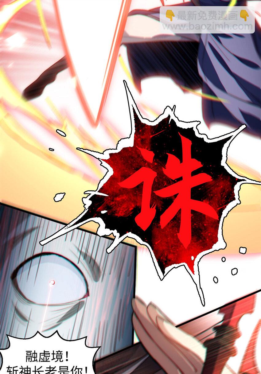 頂級氣運，悄悄修煉千年 - 74 我變禿了，也變弱了(1/2) - 3