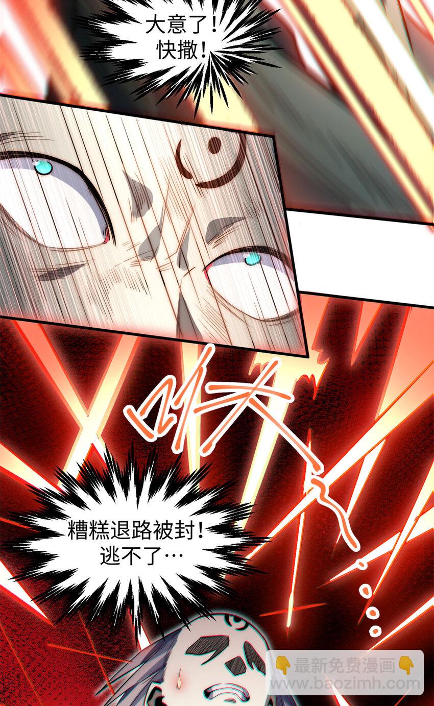 頂級氣運，悄悄修煉千年 - 74 我變禿了，也變弱了(1/2) - 8