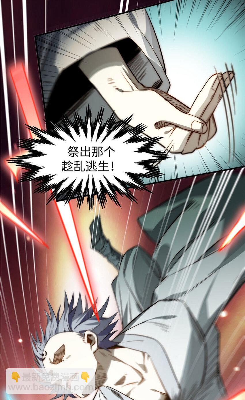 頂級氣運，悄悄修煉千年 - 74 我變禿了，也變弱了(1/2) - 3