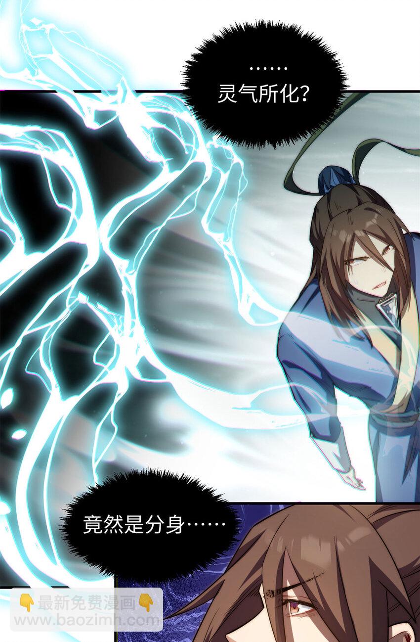 頂級氣運，悄悄修煉千年 - 74 我變禿了，也變弱了(2/2) - 1