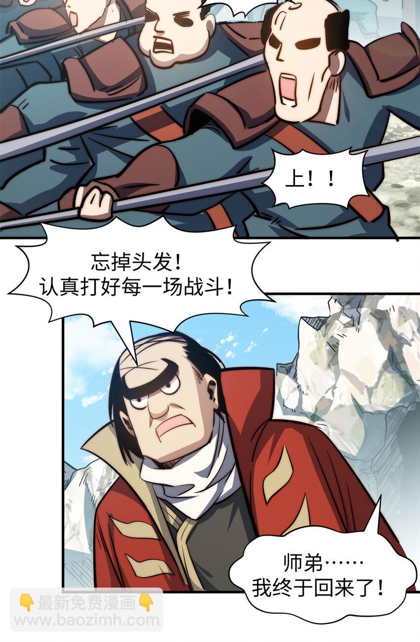 頂級氣運，悄悄修煉千年 - 74 我變禿了，也變弱了(2/2) - 2