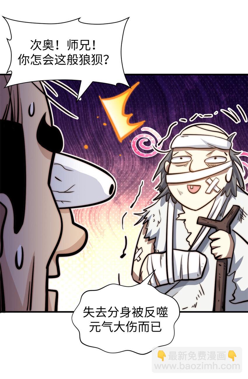 頂級氣運，悄悄修煉千年 - 74 我變禿了，也變弱了(2/2) - 3