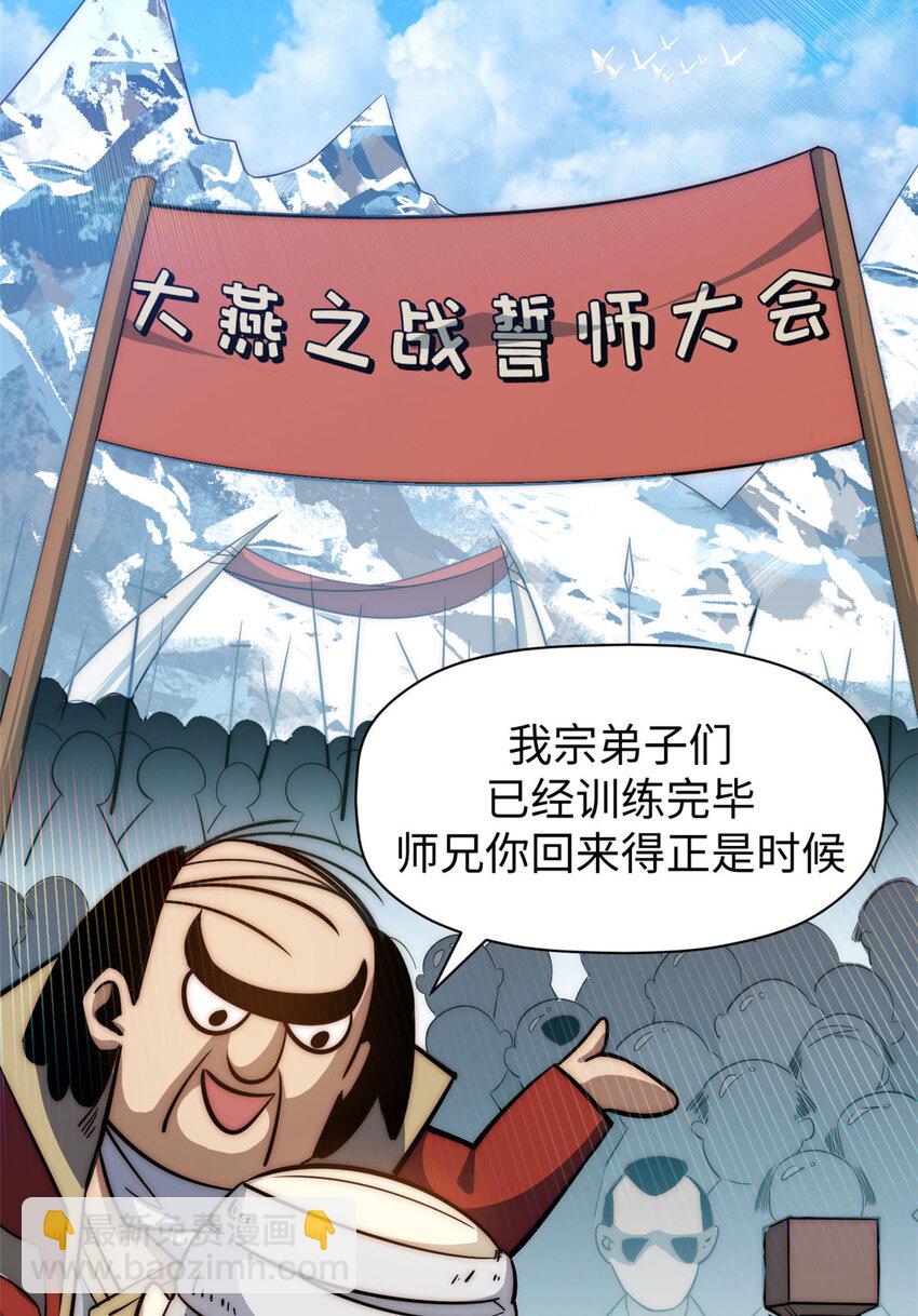 頂級氣運，悄悄修煉千年 - 74 我變禿了，也變弱了(2/2) - 6