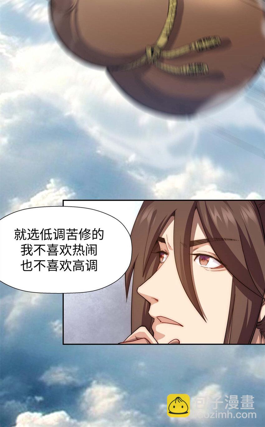 頂級氣運，悄悄修煉千年 - 07 07 - 5