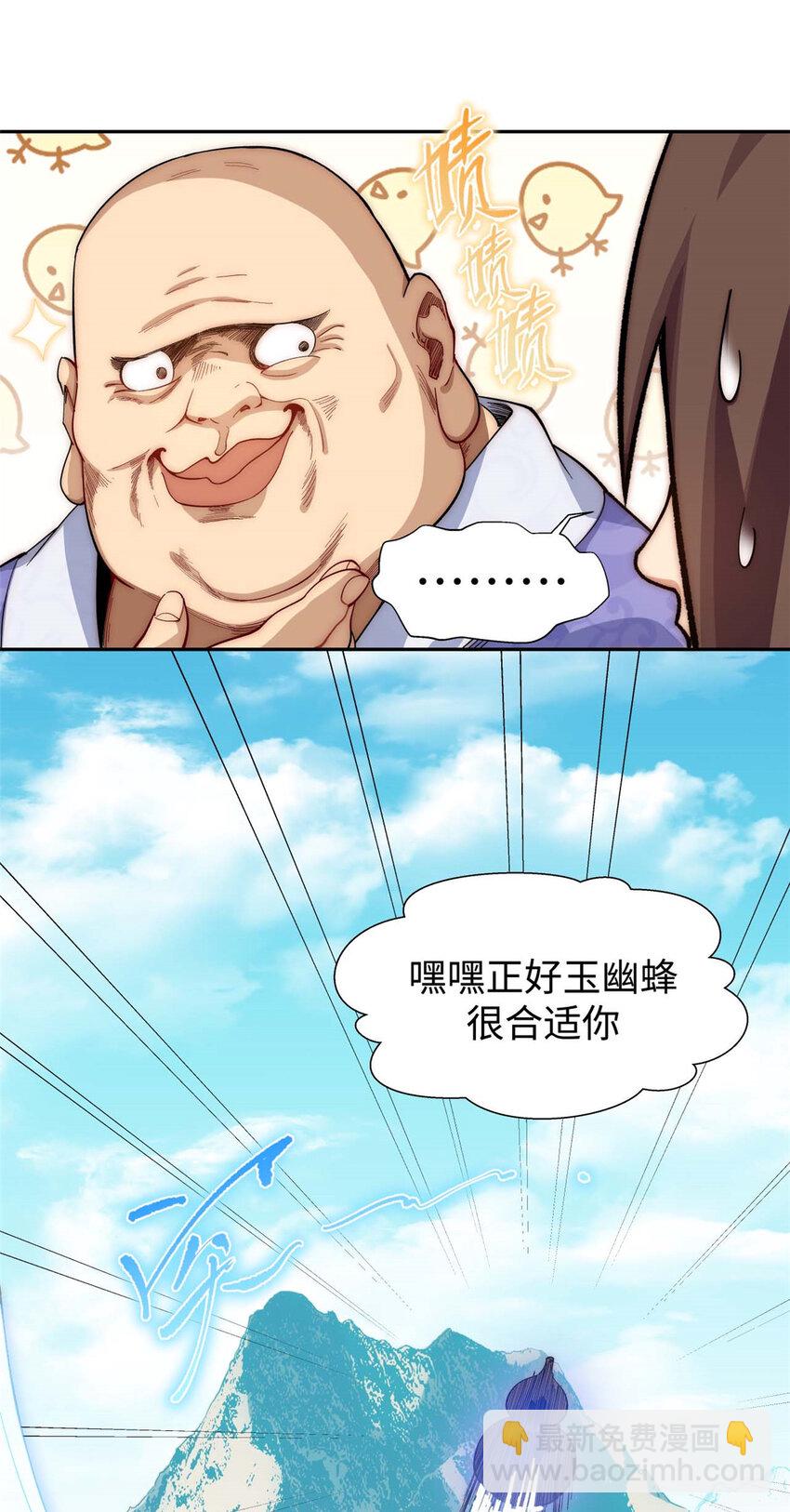 頂級氣運，悄悄修煉千年 - 07 07 - 6