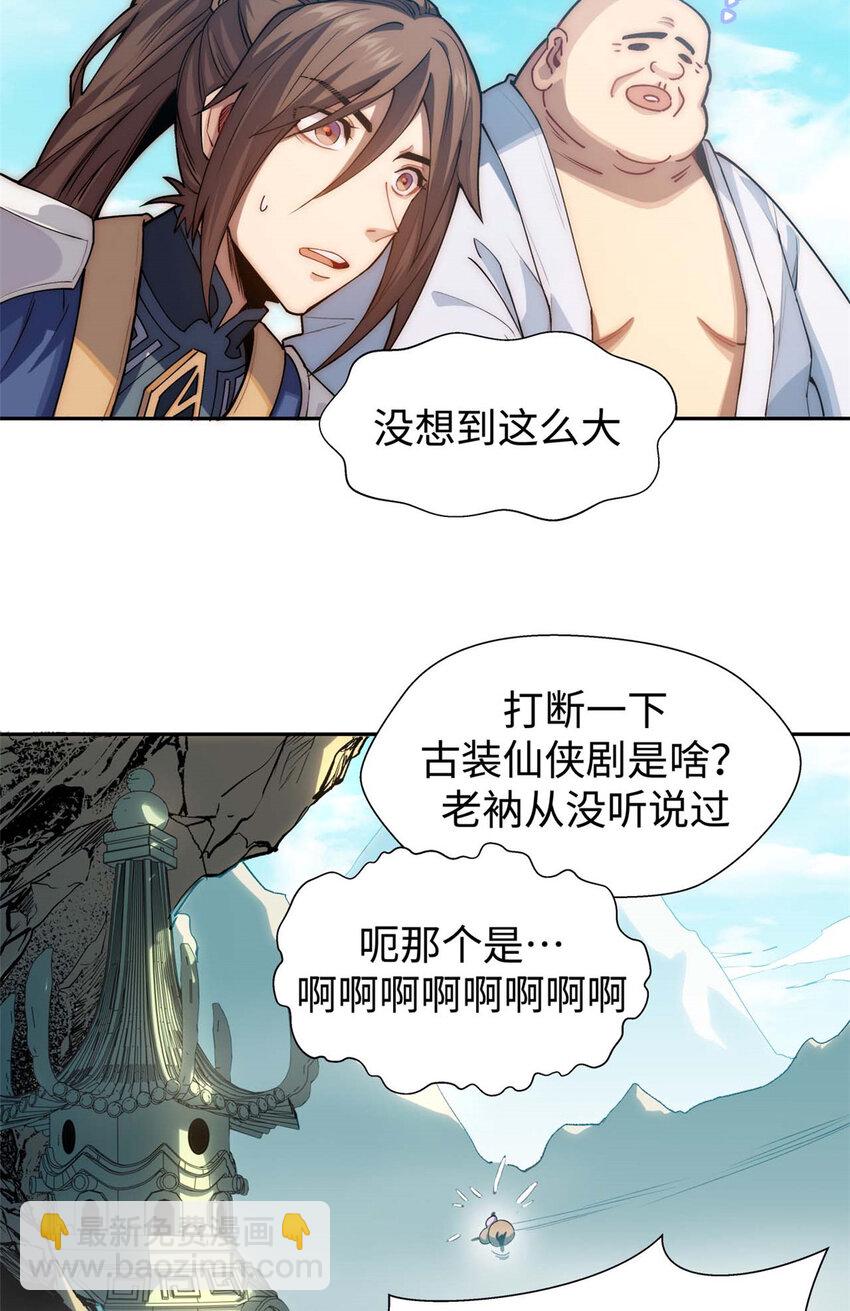 頂級氣運，悄悄修煉千年 - 07 07 - 1