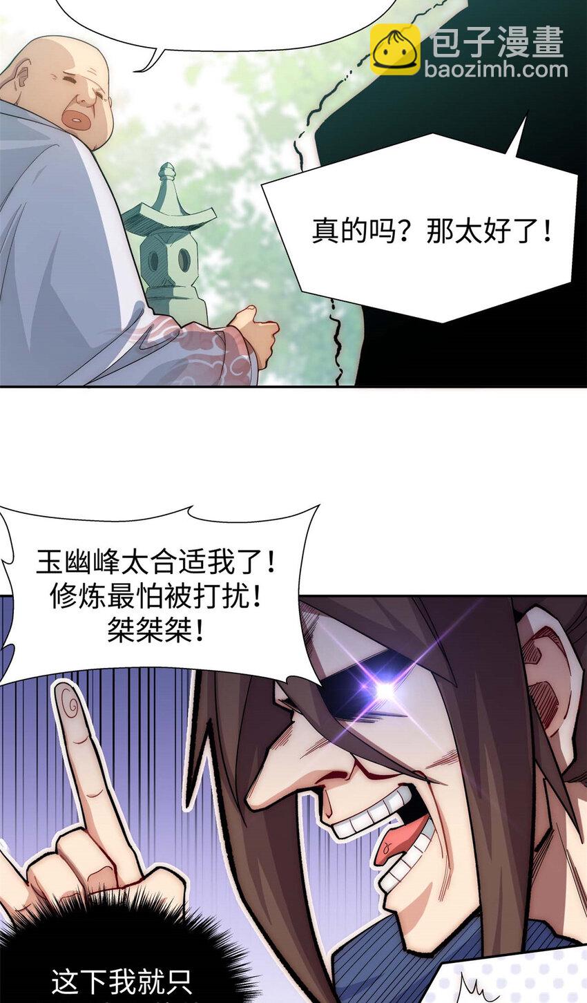 頂級氣運，悄悄修煉千年 - 07 07 - 5