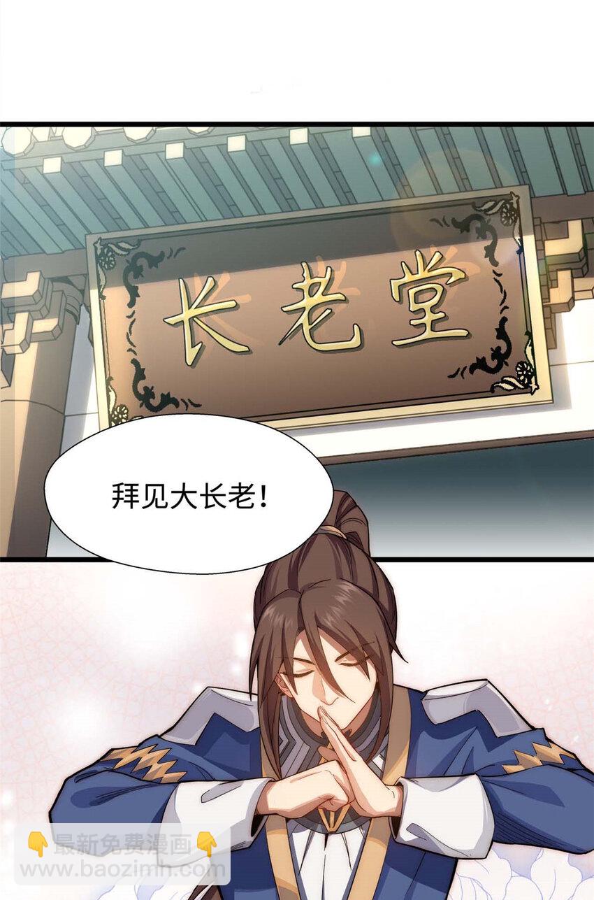 頂級氣運，悄悄修煉千年 - 07 07 - 3