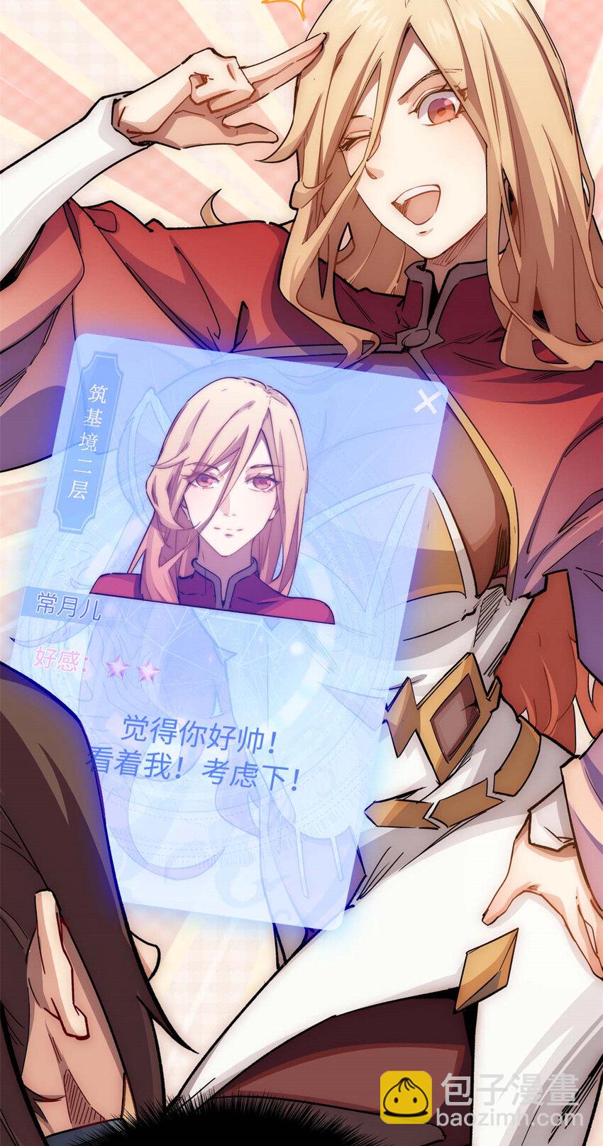 頂級氣運，悄悄修煉千年 - 07 07 - 4