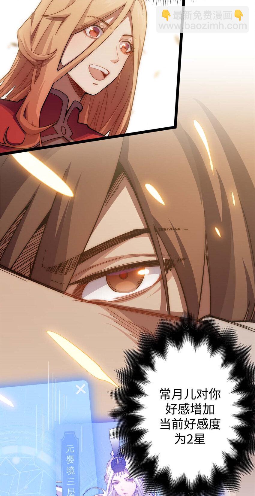 頂級氣運，悄悄修煉千年 - 07 07 - 5