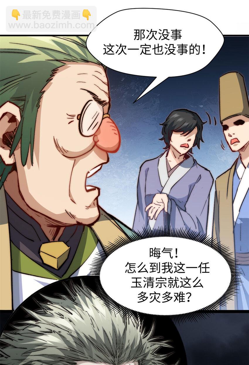 頂級氣運，悄悄修煉千年 - 78 輪·回(2/2) - 2