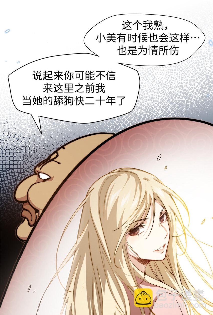 頂級氣運，悄悄修煉千年 - 82 舔狗日記(1/2) - 5