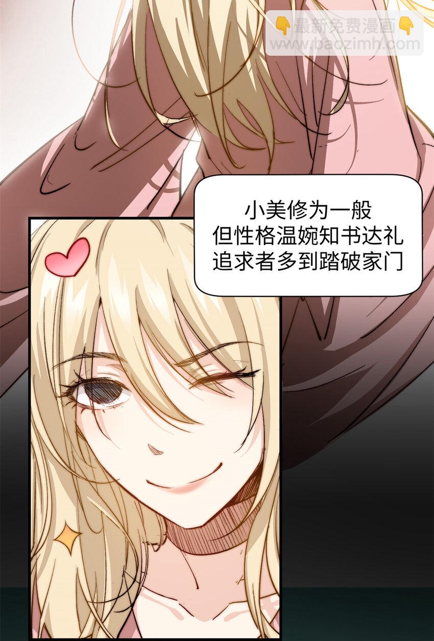 頂級氣運，悄悄修煉千年 - 82 舔狗日記(1/2) - 6