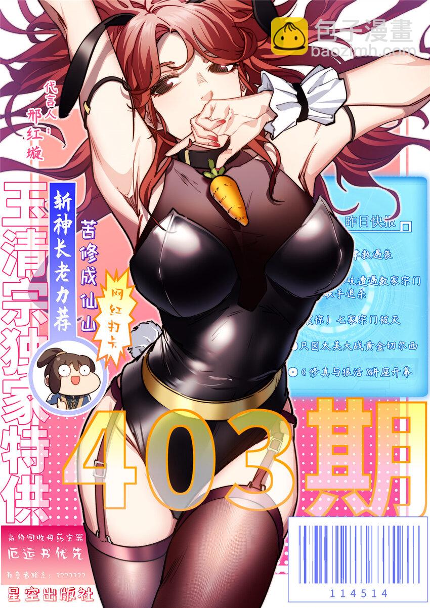 頂級氣運，悄悄修煉千年 - 82 舔狗日記(1/2) - 2