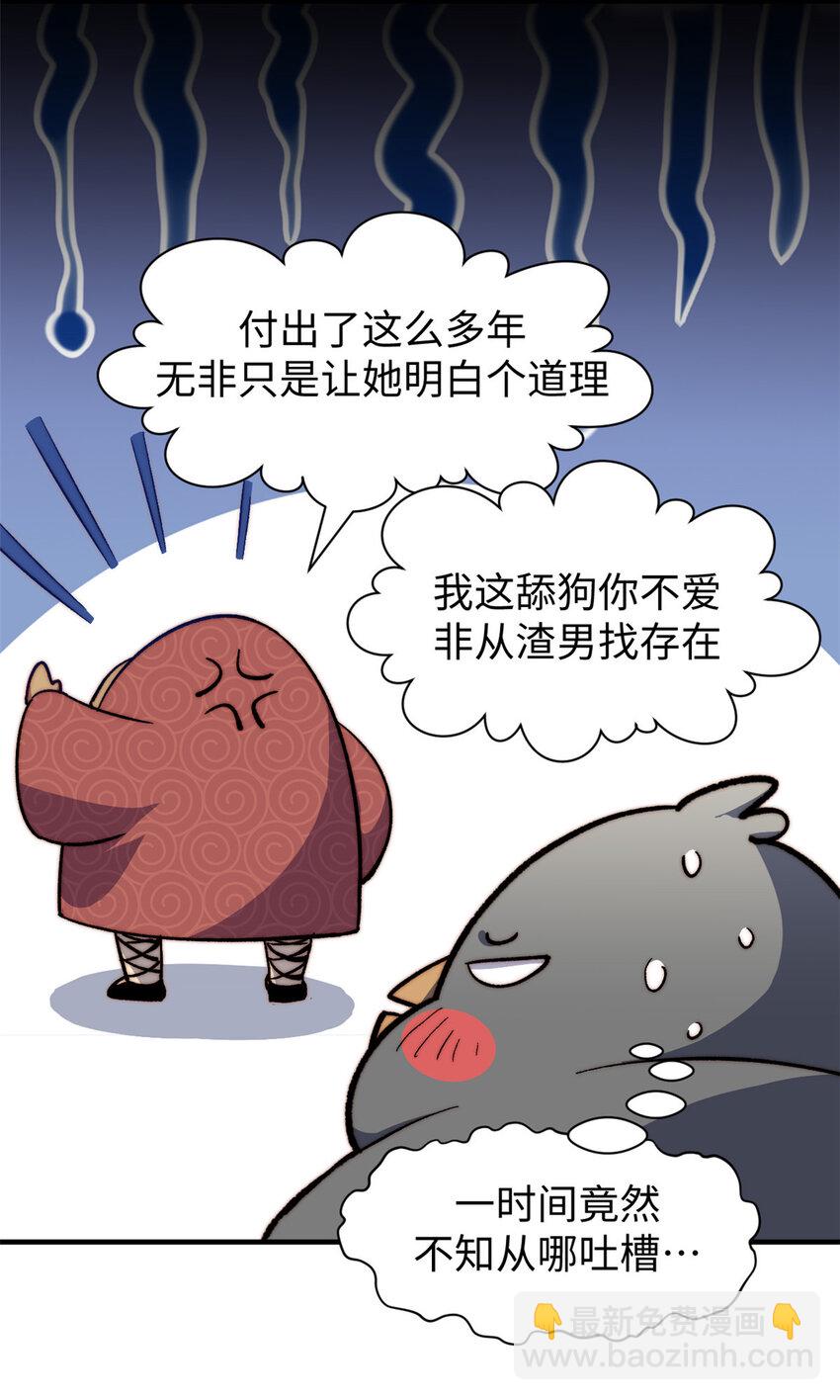 頂級氣運，悄悄修煉千年 - 82 舔狗日記(1/2) - 5