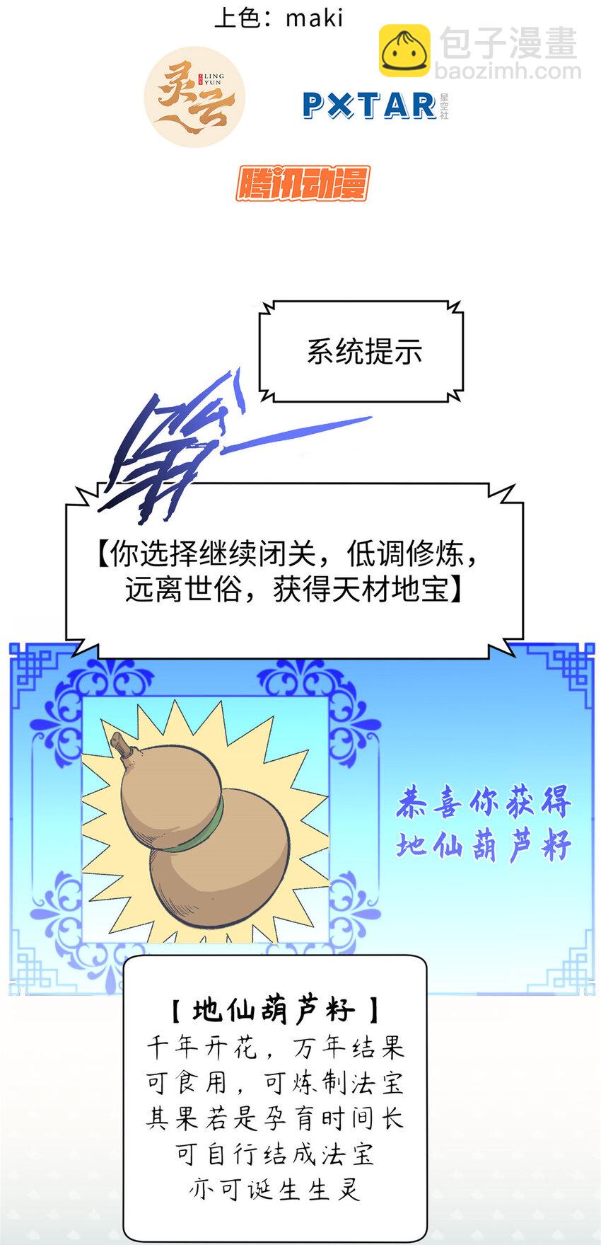 頂級氣運，悄悄修煉千年 - 82 舔狗日記(1/2) - 4