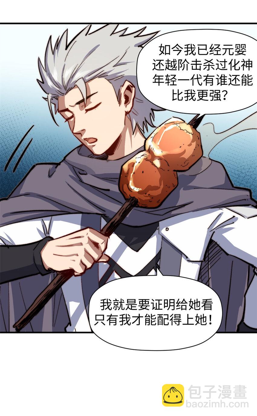 頂級氣運，悄悄修煉千年 - 82 舔狗日記(1/2) - 3