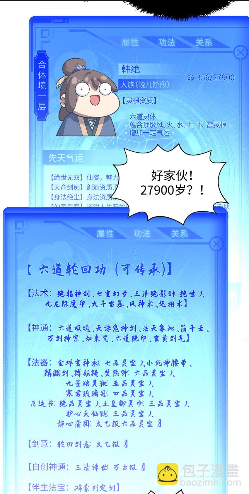 頂級氣運，悄悄修煉千年 - 82 舔狗日記(1/2) - 7