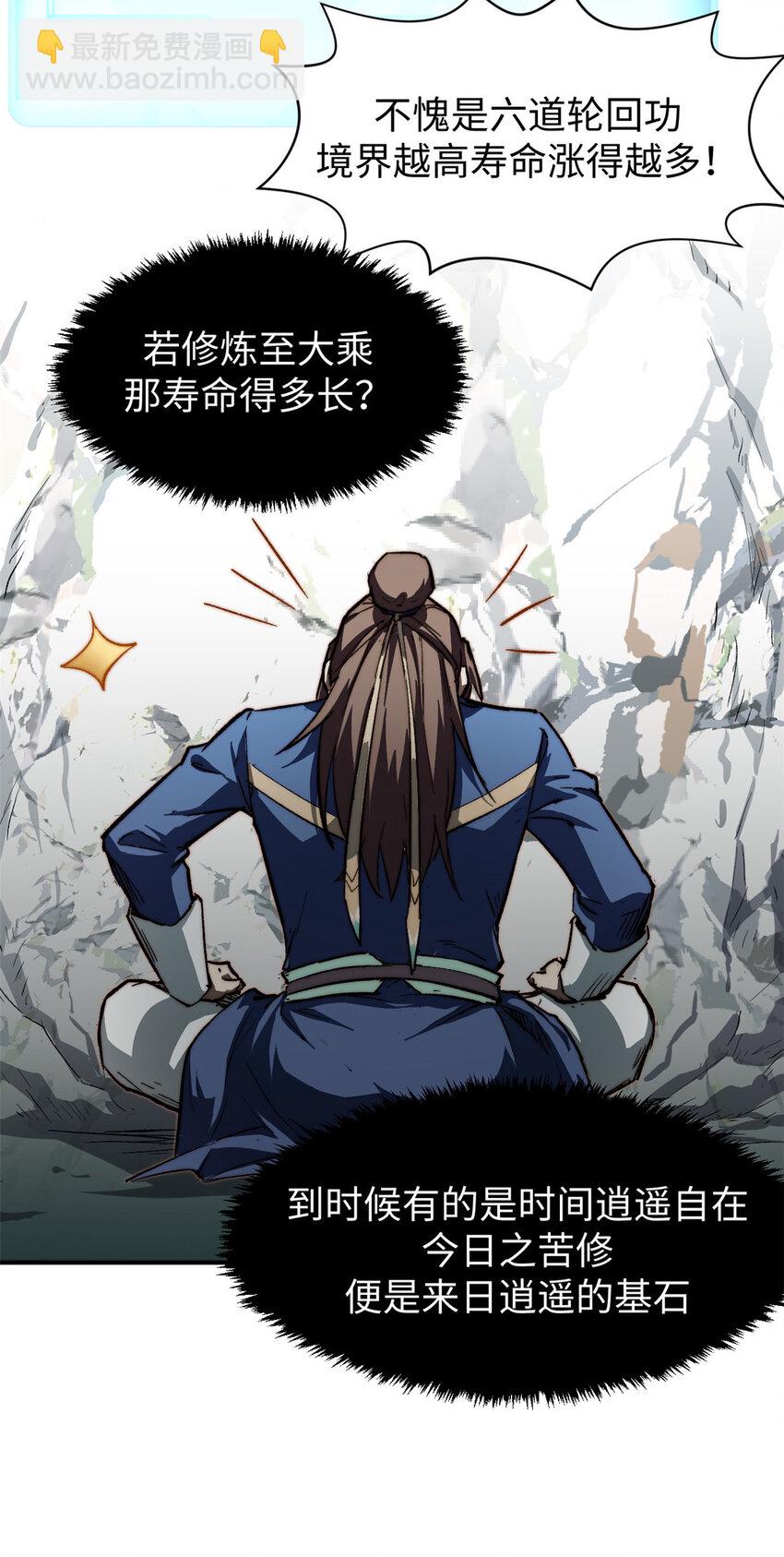 頂級氣運，悄悄修煉千年 - 82 舔狗日記(1/2) - 8