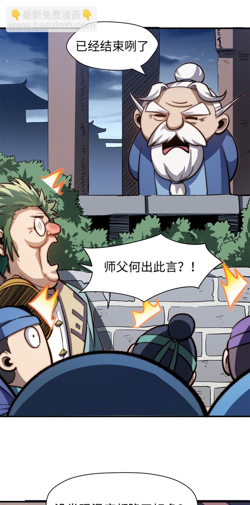 頂級氣運，悄悄修煉千年 - 84 新的成就：誅殺神獸！(2/2) - 5