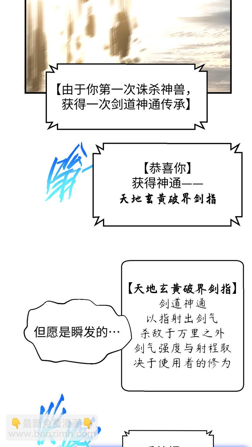 頂級氣運，悄悄修煉千年 - 84 新的成就：誅殺神獸！(2/2) - 2